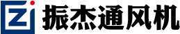 常州市振杰通風(fēng)機(jī)有限公司
